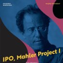 말러 | 인천시향 439회 정기연주회 말러 교향곡 9번 관람 후기입니다.