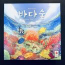 (주) 나비게임즈 | [바다숲]보드게임 페스타 체험의 열정을 집으로! 리뷰