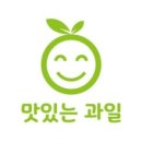 맛있는과일 - 서구 내방로 248 | 맛있는과일