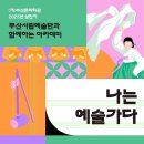 3월 문화예술아카데미 이미지