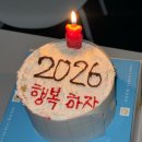 세진프린팅 | 2026 신년회 겸 생일보내기 1탄 🎂🍀❤️