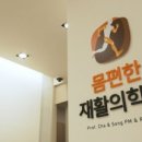 몸이편한정형외과의원 이미지