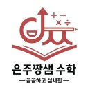 [공지] [러셀 중계] 중3,고1,2 썸머스쿨 | 여름방학 수학 특강 (박은주T_은주짱샘 수학)