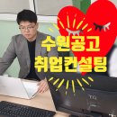 수원공업고등학교 | 수원공업고등학교 자소서컨설팅 및 취업 면접컨설팅 후기