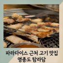 제주 생갈비 | [영종도 맛집] 탐라담 : 파라다이스 근처 고기맛집 내돈내산 제주생갈비 후기