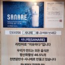사나레곰탕