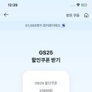 카카오페이 gs25 99원 쿠폰 받기 이미지