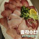 총각수산 | 세종 대방어 조치원 횟집 맛집 총각수산