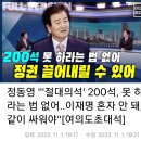 민주당, 벌써부터 '총선 200석' 거론 .jpg 이미지