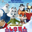 스노우폭스 이미지