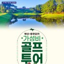 (주)부산골프여행사 이미지