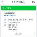 도이도이