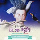 콘서트오페라 <마술피리> 이미지