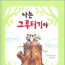 그루터기 이미지