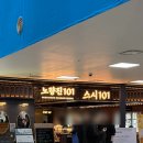 11305-15-101-4 | 노량진 맛집 - 회전초밥 무한리필 스시101 가격 인상 후 내돈내산 방문기, 방문꿀팁