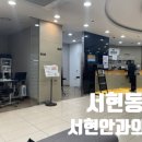 서현안과의원 이미지