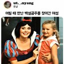 백설공주 - 남구 | 백설공주