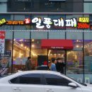 (진주맛집) 충무공동 일품대패 볶음밥까지 클리어!!