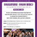 🎭 내년 마임축제 같이 갈 사람 구합니다! ＜마임 입문 클럽 모집＞ 이미지