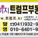 예미지트럼프공인중개사사무소 이미지