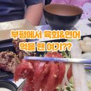 🍴연어 덕후가 다녀온 육회바른연어 부평갈산점 후기