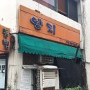 양지분식 - 군포시 산본로432번길 27 | 양지분식