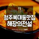 해장의 전설 이미지