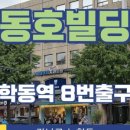 동호빌딩 이미지