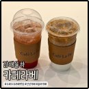 카페라베