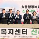 효동 행정복지센터 이미지