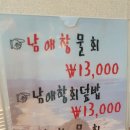 남애항물회 이미지