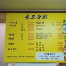 송도물회 이미지