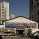 바다양푼이동태탕 | 광주 광산구 첨단 쌍암동 노포 맛집 바다양푼이동태탕