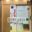 오하아트스튜디오오창미술학원