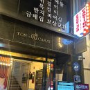 내돈내산/종로 이색데이트 뮤지컬펍 캐스팅 솔직후기