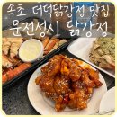 문전성시닭강정 이미지