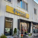 편백이가.바람언덕공방 | 춘천 힐링 여행~ 가성비 좋고 체험할거 많은 숙소~ [ 이상원 뮤지엄스테이 ] 조식~ 미술공방~ 미술관 후기~