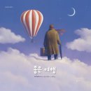 좋은여행 - 중구 대흥로121번길 8 | 좋은여행