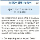 [스피킹] spare me 5 minutes 이미지