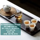 담백한 차담의 시간이 열립니다. 이미지