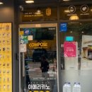 컴포즈커피마포염리초점