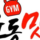 맛짐휘트니스 이미지