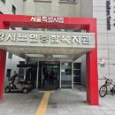 서울시립강서노인종합복지관 이미지