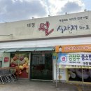 대정월마트