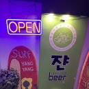 쟌비어 이미지
