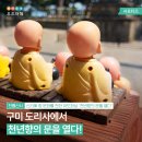 11215-구의2-526-2 | 구미 도리사 [사라진 금강역사를 찾아서]극락전 외벽의 비밀, 그리고 그림으로 되살린 수호신