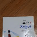 중1 수학(교학사)자습서(전과)1권,문제집2권등ㅡ부평 (오리온초코파이2박스랑교환) 이미지