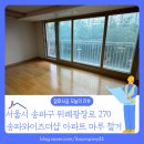 와이즈컴퍼니 | 서울 송파구 장지동 송파와이즈더샵 아파트 기존 마루 전체 철거 후기