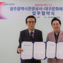 광주광역시 관광공사 이미지