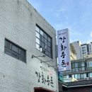 강서구청 맛집 회식하기 좋은 우대갈비 전문 강화우돈 후기